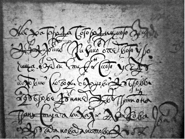 Фрагмент писцовой книги