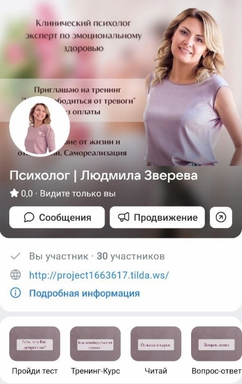 страница сообщества ДО