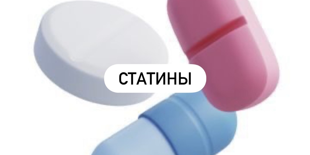 Статины: правила их приёма
