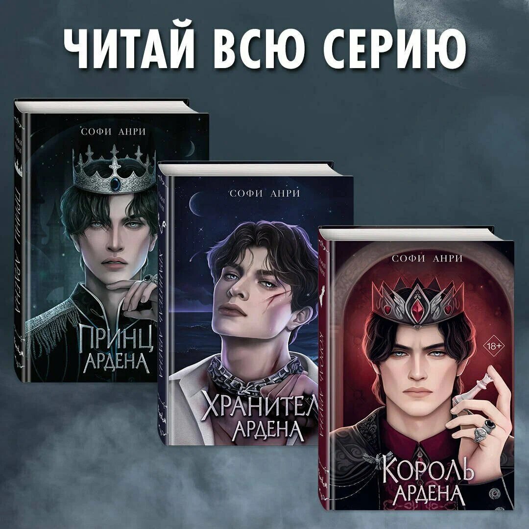 В данной серии три книги + история Тристана (четвёртая)