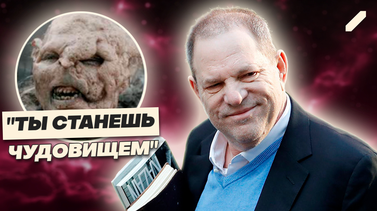 Орк с лицом Вайнштейна: как «Властелин колец» отомстил своему врагу