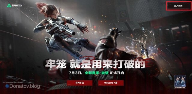    Официальный сайт китайской Delta Force