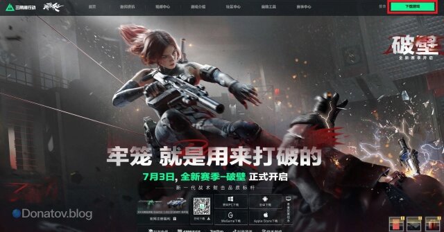    Страница загрузки китайского установщика Delta Force