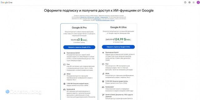    Платные подписки на Gemini: Google AI Pro и Google AI Ultra