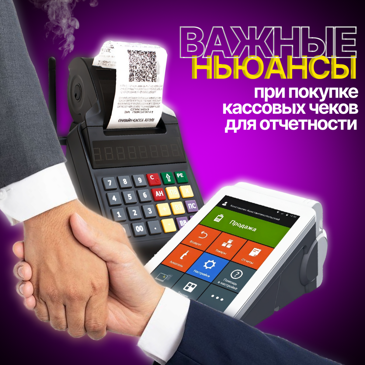 Существенные аспекты при использовании кассовых чеков для целей отчетности