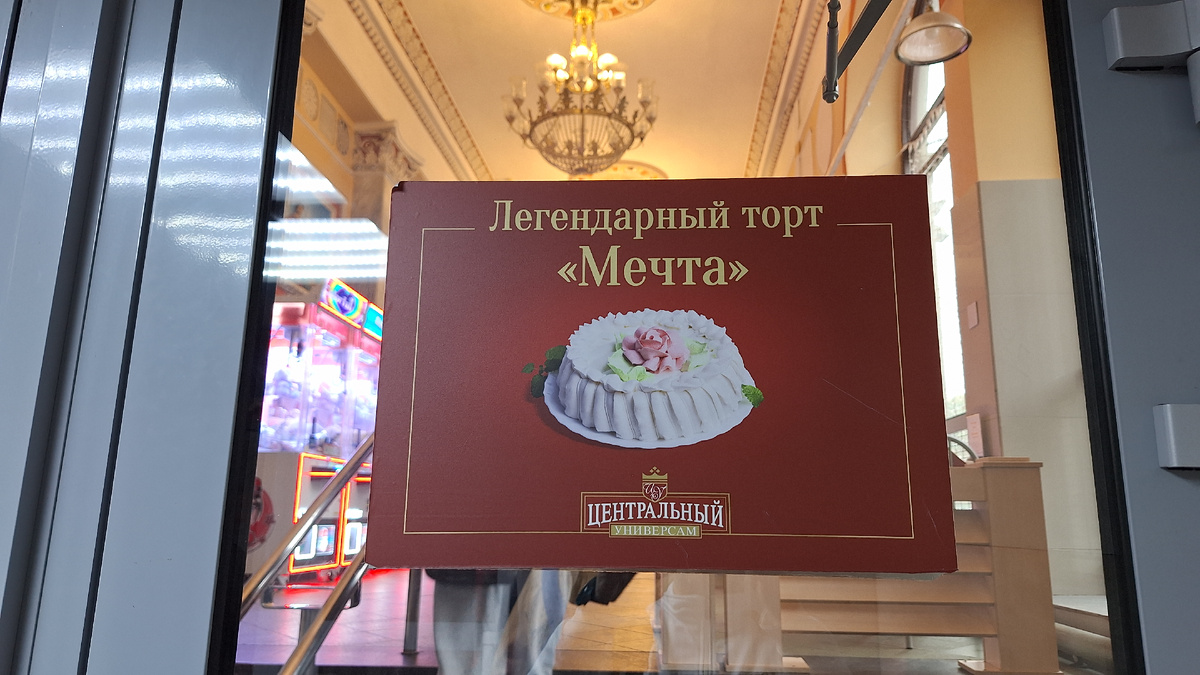 Торт "Мечта"