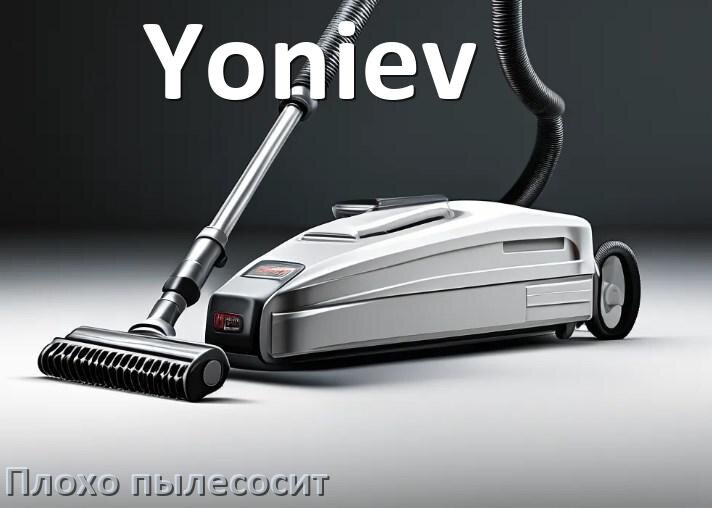 
Почему пылесос Yoniev плохо всасывает и не тянет что делать