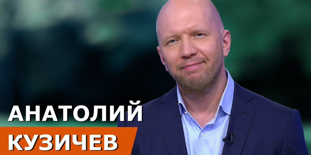 Анатолий Кузичев: «Да, я пропагандист!» Или почему самый ненавистный ведущий Первого канала оказался самым честным?