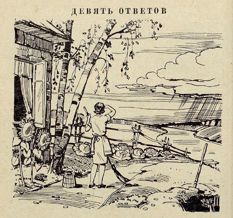 «Нам не скучно», Адольф Станиславович Шлыкович, из серии «Библиотека пионера».