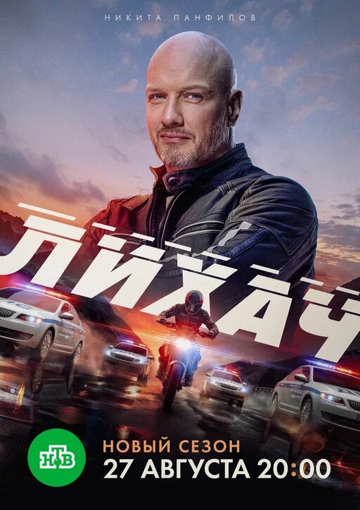 Никита Панфилов