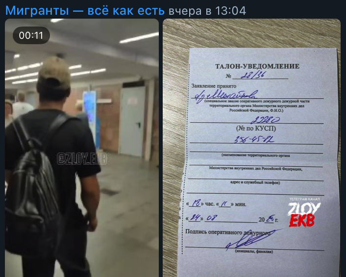    Фото: телеграм-канал "Мигранты - все как есть".