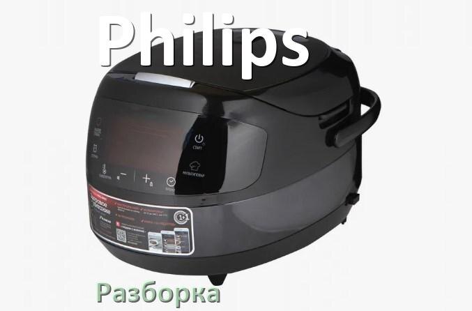 
Как разобрать мультиварку Philips и крышку своими руками