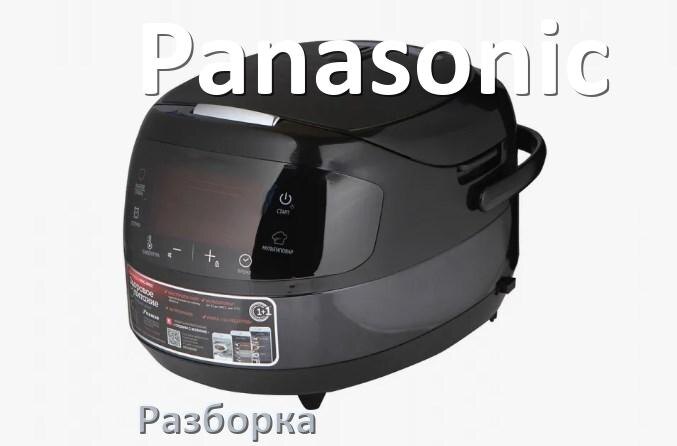 
Как разобрать мультиварку Panasonic и крышку самому