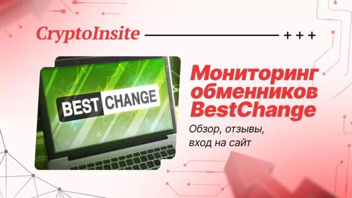 BestСhange
