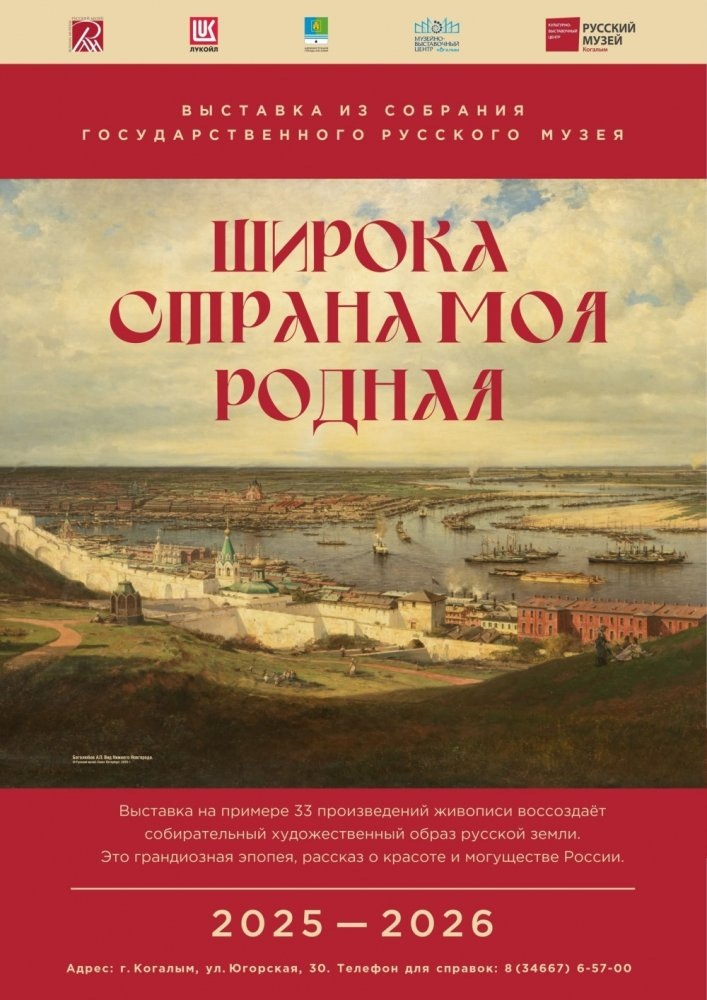    В Когалым Русский музей впервые привез шедевры Левитана, Репина, Васнецова на целый год