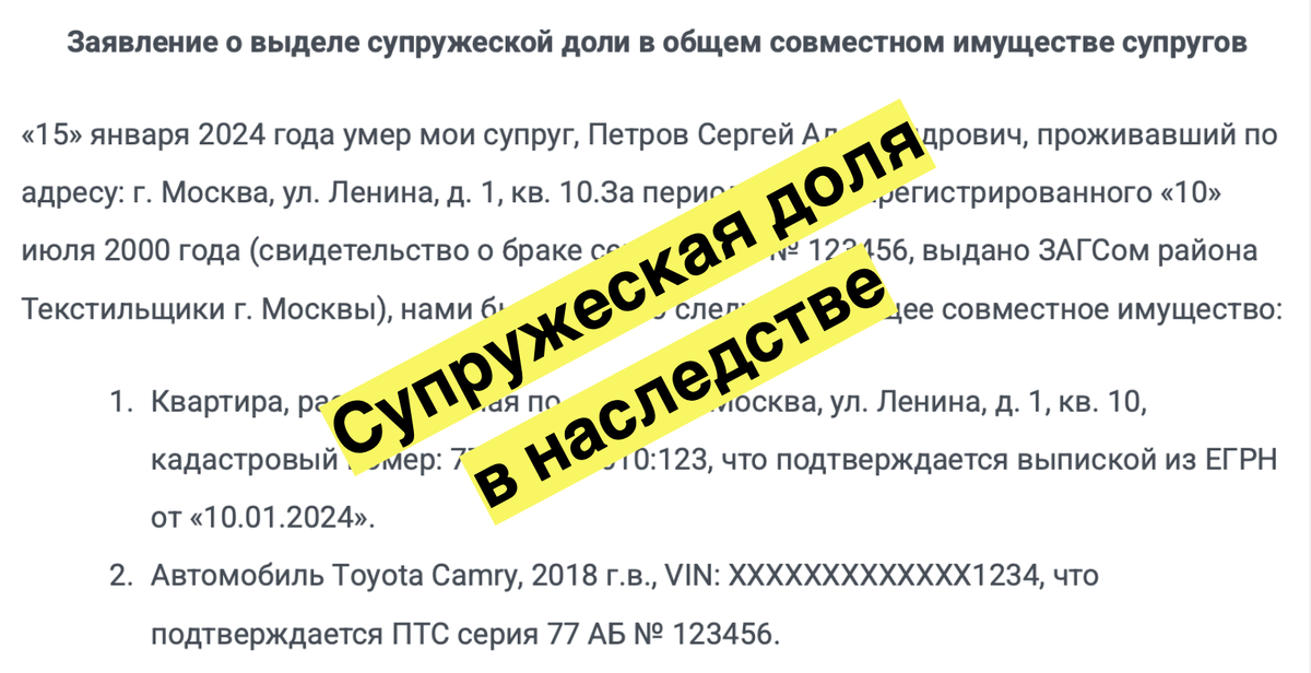 Супружеская доля в наследстве