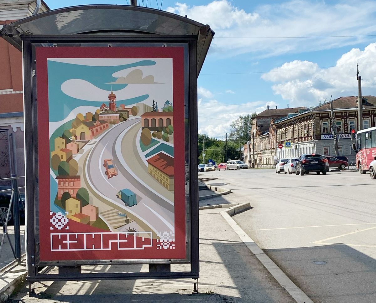 Рисунки с изображением видов Кунгура с названием в стиле утверждённого для города брендбука украсили город и привлекли этим внимание у горожан на этой неделе