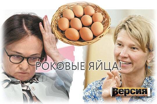    Роковые яйца!