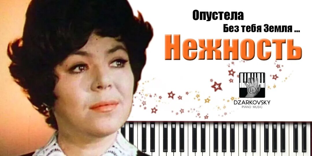 Любимые мелодии. «Нежность» («Опустела без тебя земля»)- история рождения и долгой популярности