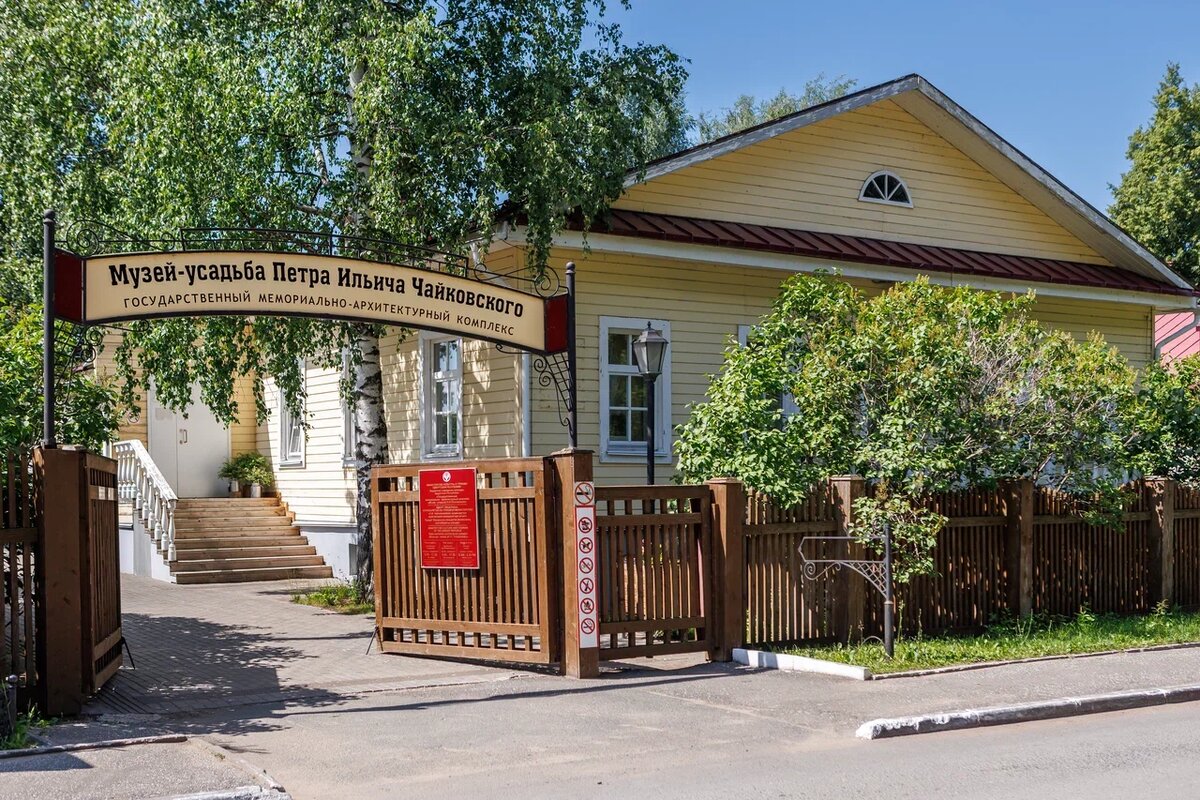 Музей-усадьба П.И. Чайковского в Удмуртии - Визитудмуртия