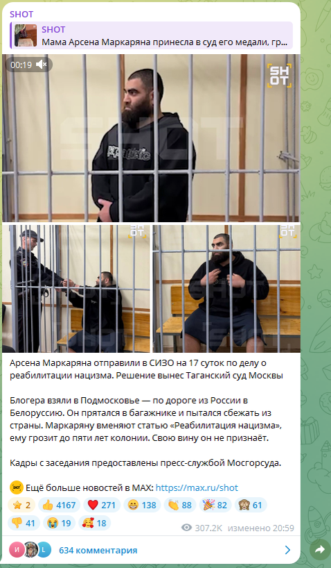    ФОТО: Скриншот https://t.me/shot_shot/85942?single