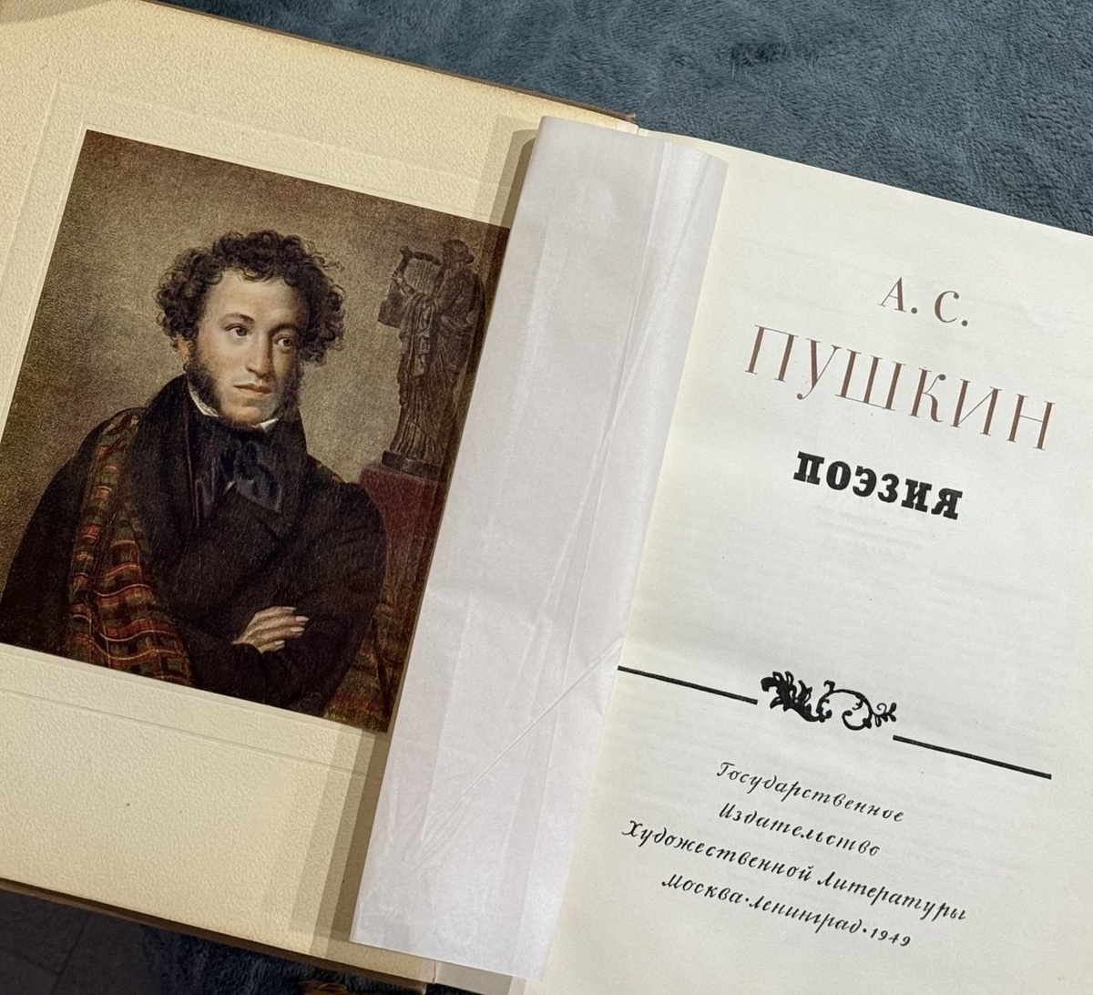 В домашней библиотеки есть сборник произведений А.С. Пушкина 1949 г. издания