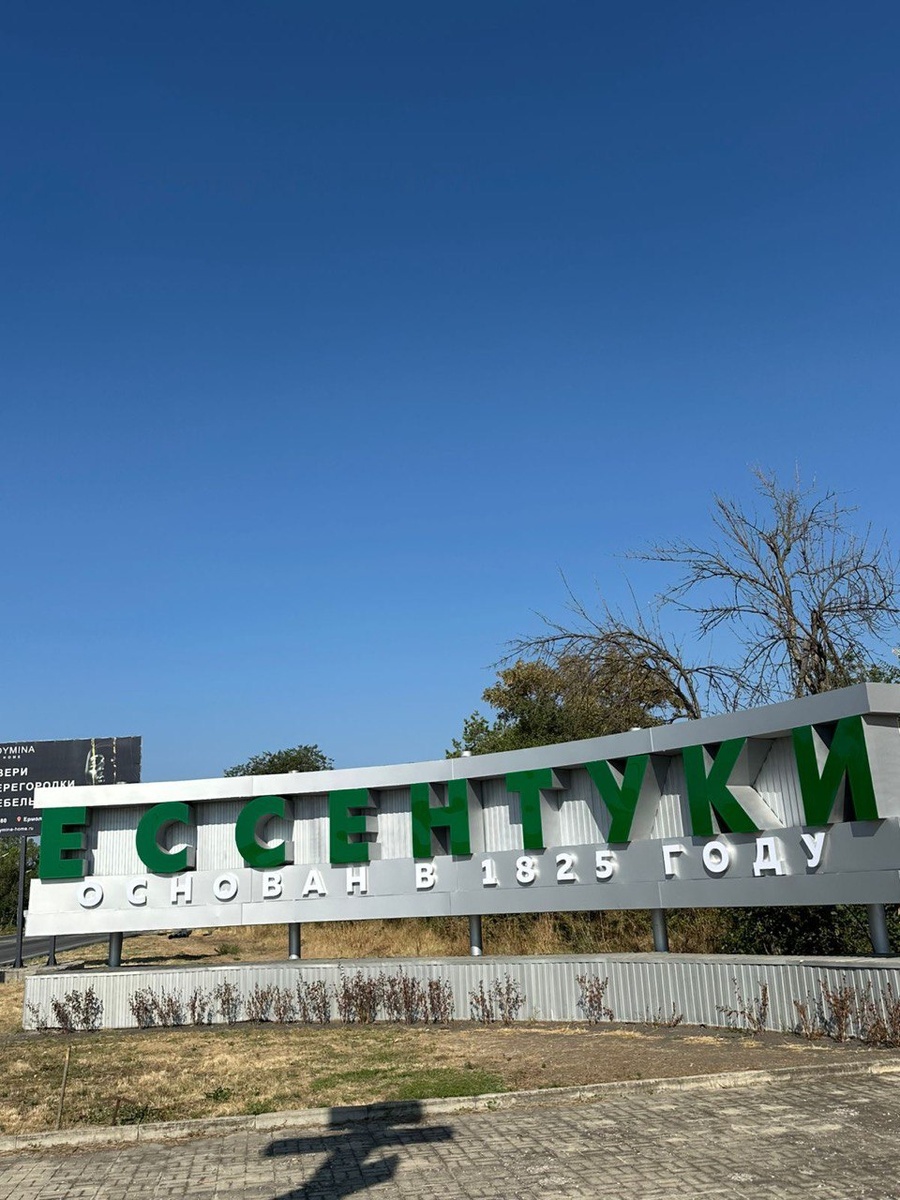 В 2025 году Ессентукам 200 лет! Намечается большой праздник.