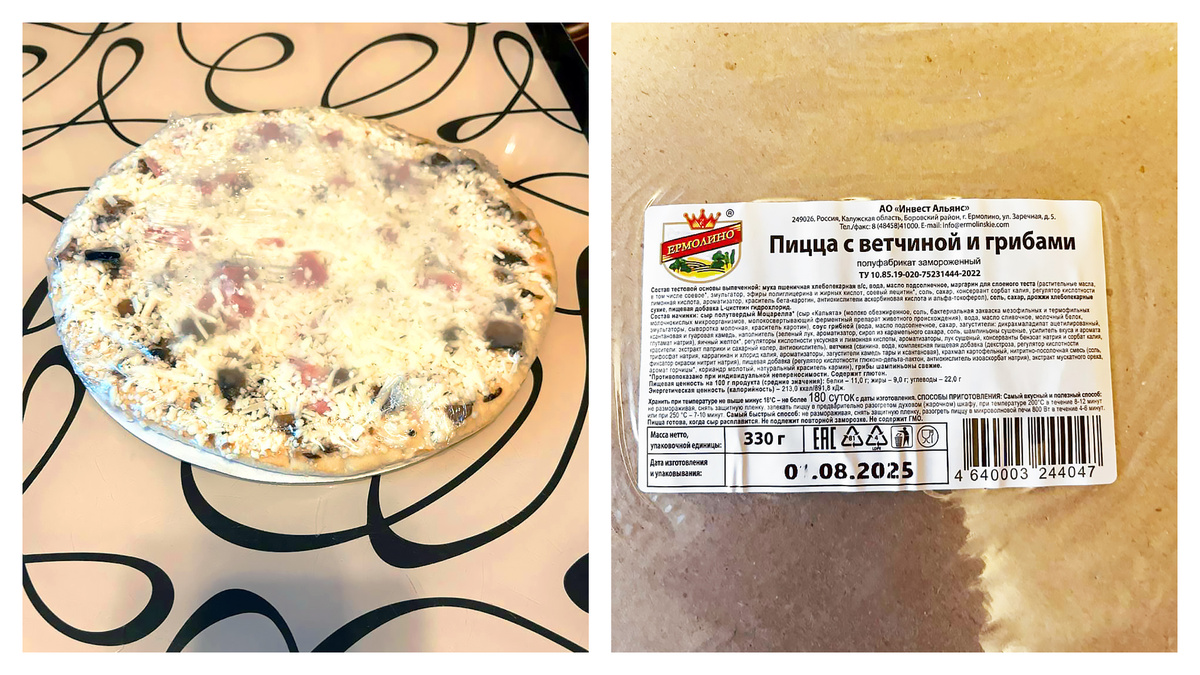 Пицца с ветчиной и грибами ТМ ЕРМОЛИНО