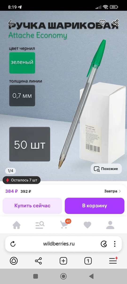 Это ручки, которые я заказала на ВБ. 