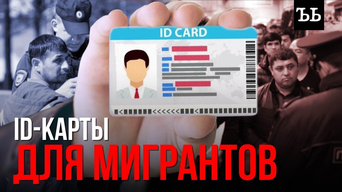    Цифровой профиль мигранта: для чего он нужен, как работает