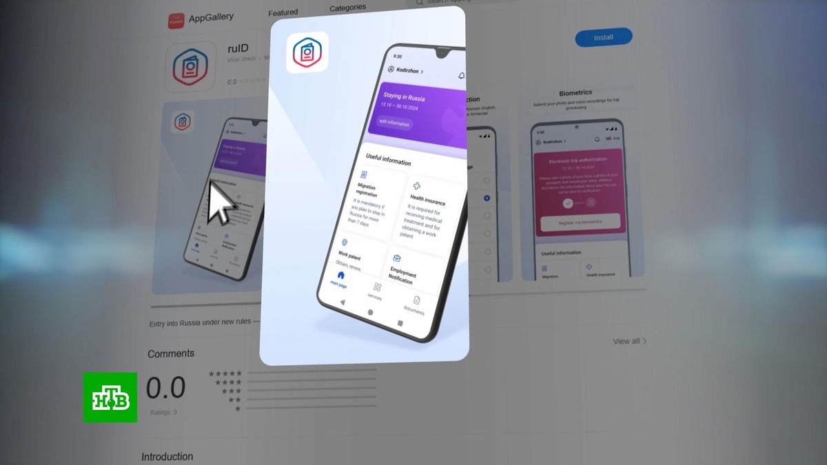    Приложение для въезжающих в РФ иностранцев стало доступно для скачивания