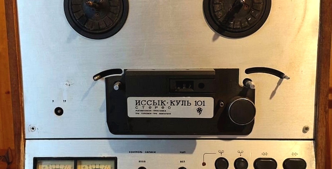 Магнитофон-приставка «Иссык-Куль-101С», на котором вырос целый союз