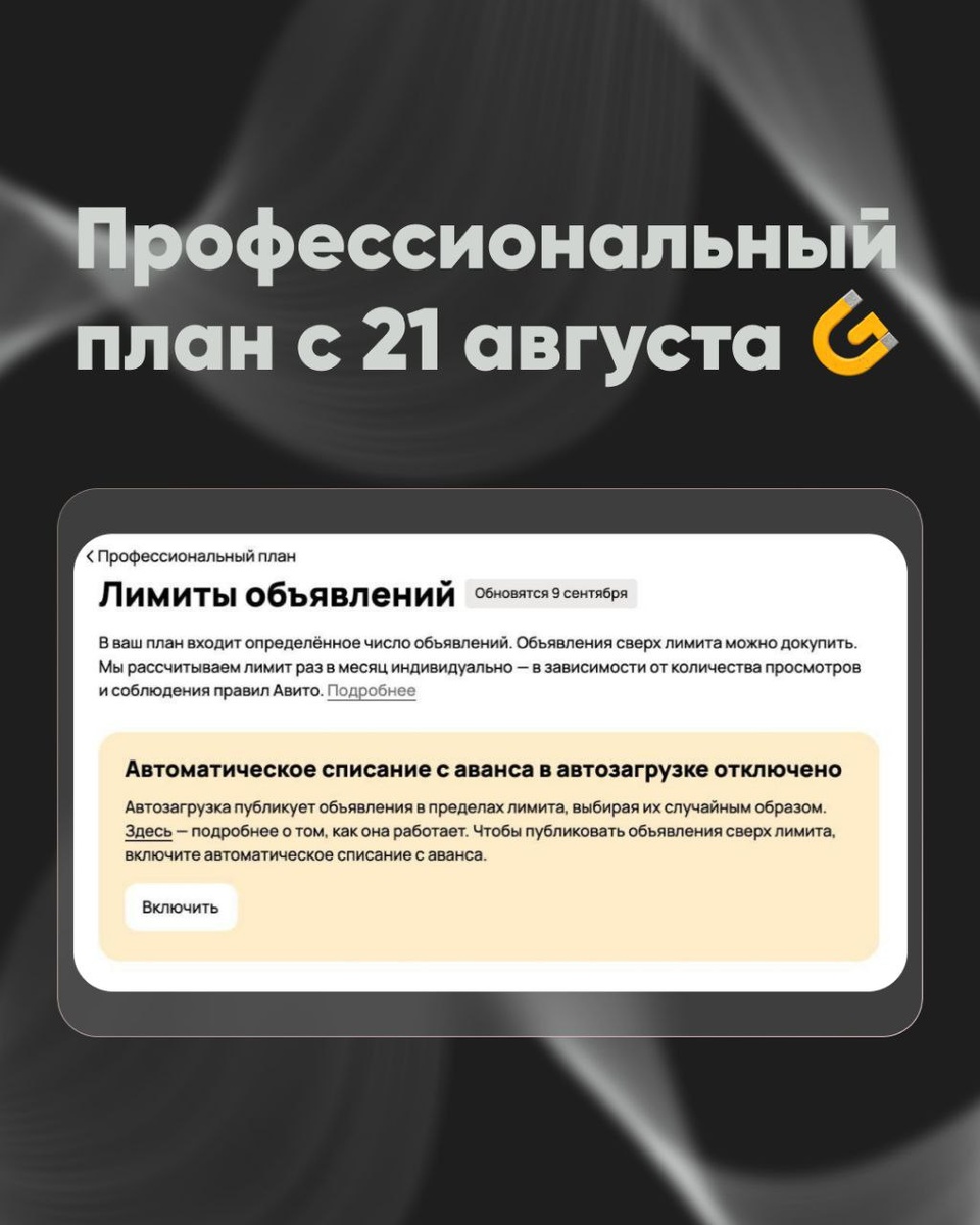 Индивидуальные лимиты объявлений на Авито с 21 августа