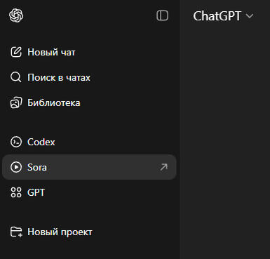 Нажмите на Sora