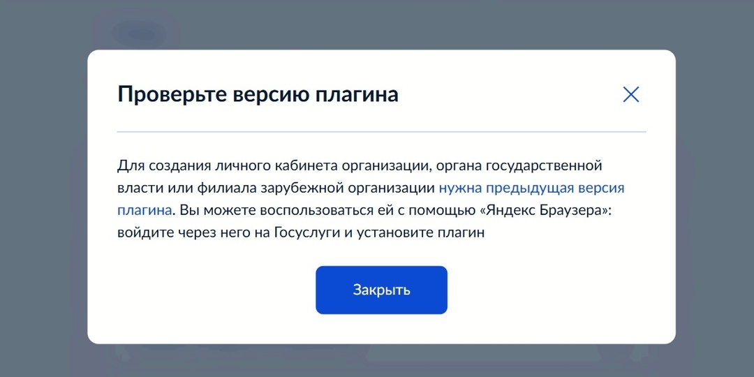 Госплагин не устанавливается. Не получается зарегистрировать лк госуслуг для ООО. Не могу войти на госуслуги через ЭЦП.