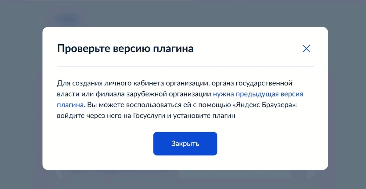 Версия госплагина