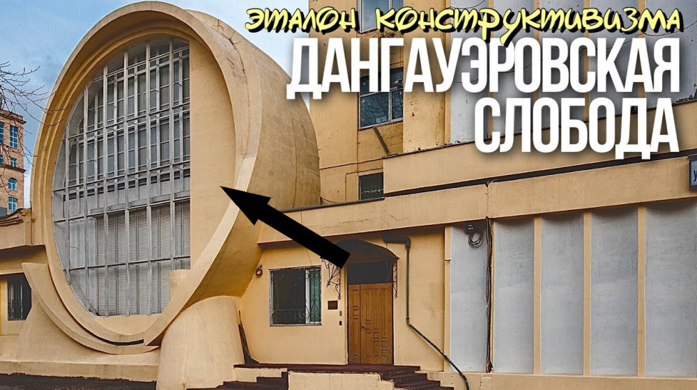    Конструктивизм в архитектуре: как советская мечта стала реальностью