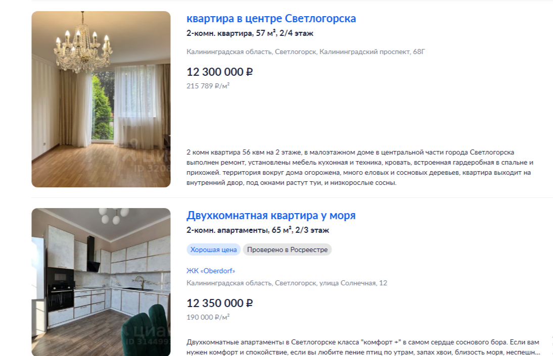 Цены на квартиры в Светлогорске (Фото: https://kaliningrad.cian.ru/kupit-kvartiru-centr-kaliningradskaya-oblast-svetlogorsk/)