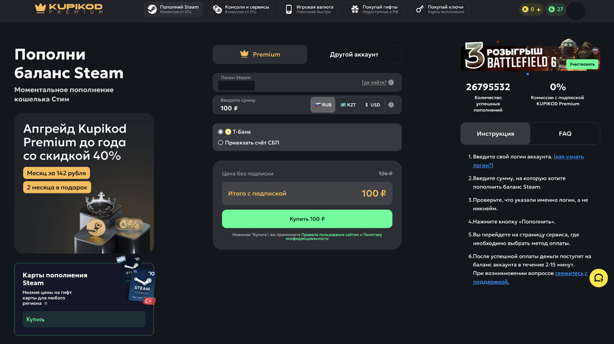 Купикод Premuim — сервис с комиссией 0%