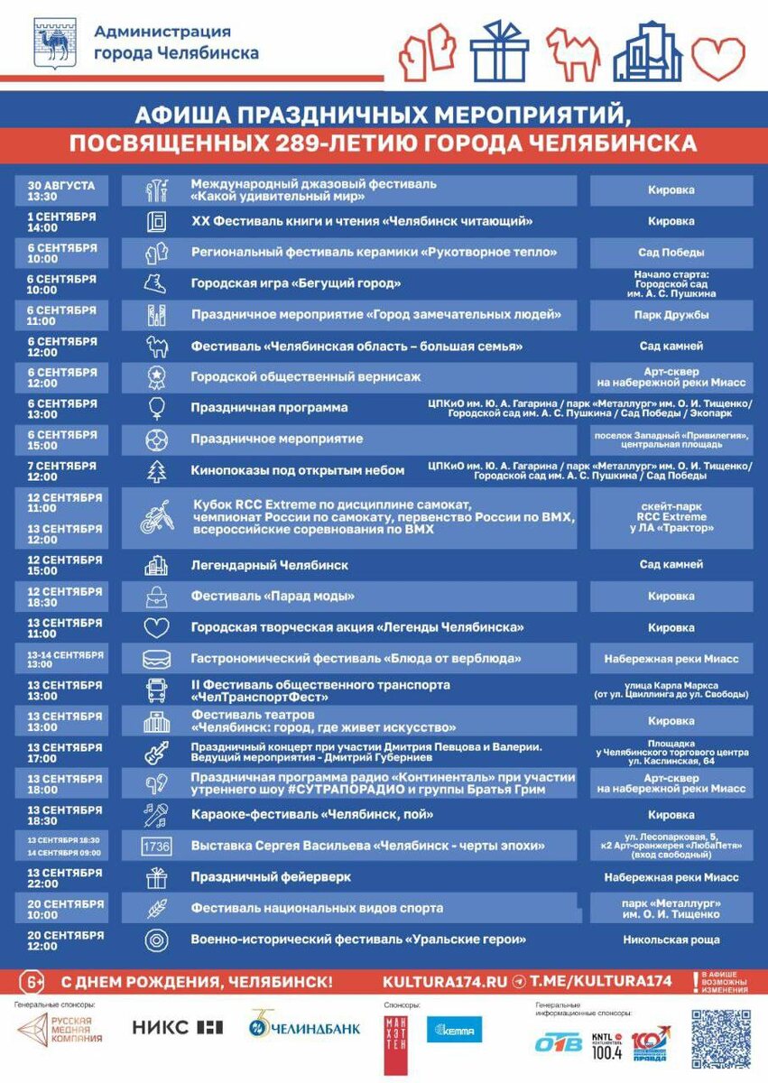    Фото: администрация Челябинска.