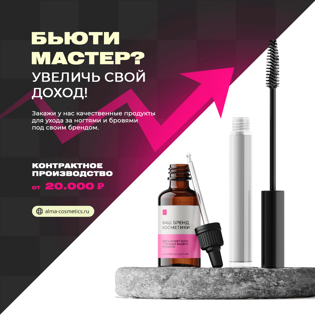 Компания-производитель уходовой косметики премиум-класса ALMA Cosmetics