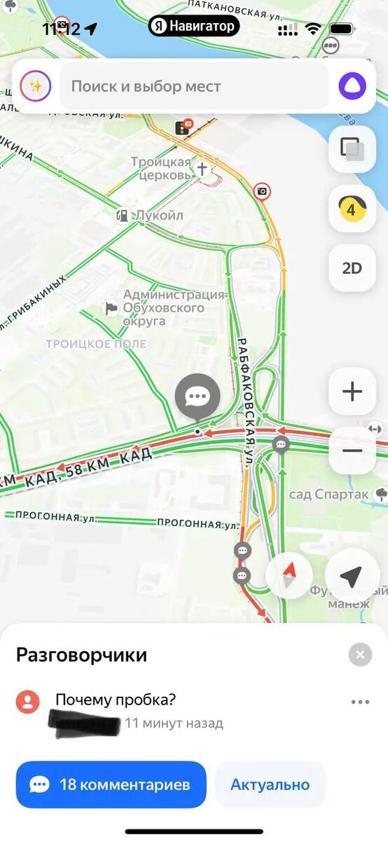    Фото: скриншот сервиса «Яндекс.Навигатор»