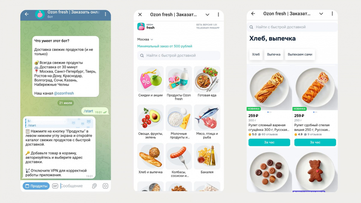 Интерфейс TWA Ozon fresh
