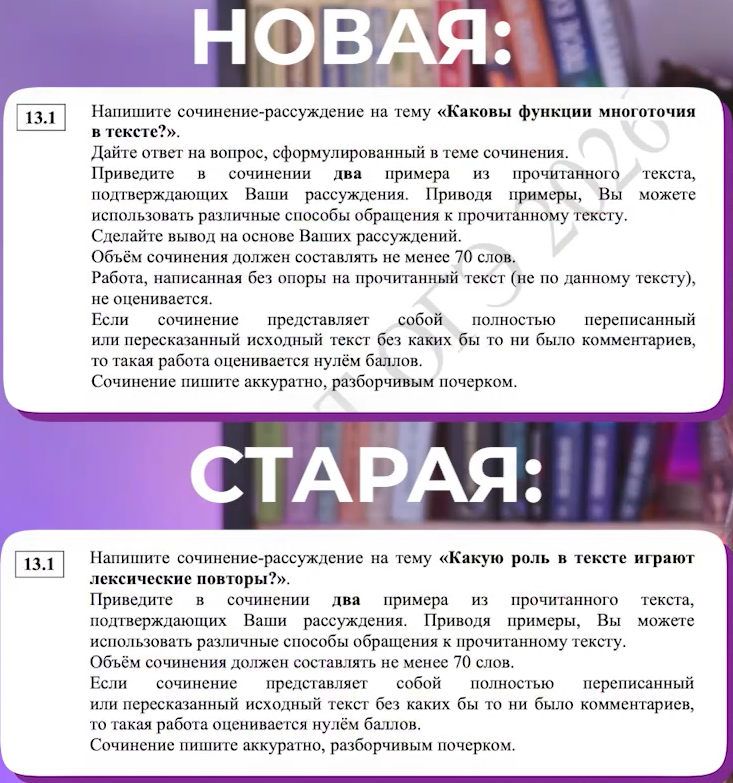 Сравнение формулировок 13.1. на ОГЭ 2025 и 2026 по русскому языку