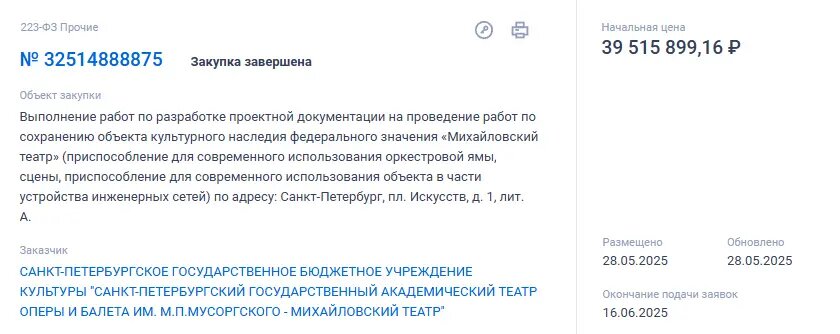    Фото: скрин сайта госзакупок