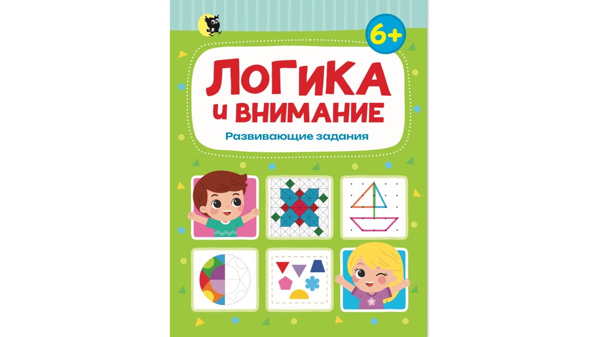 Тетрадь разввивающих заданий "Логика и внимание" С. Симоненко, "Открытая книга" 