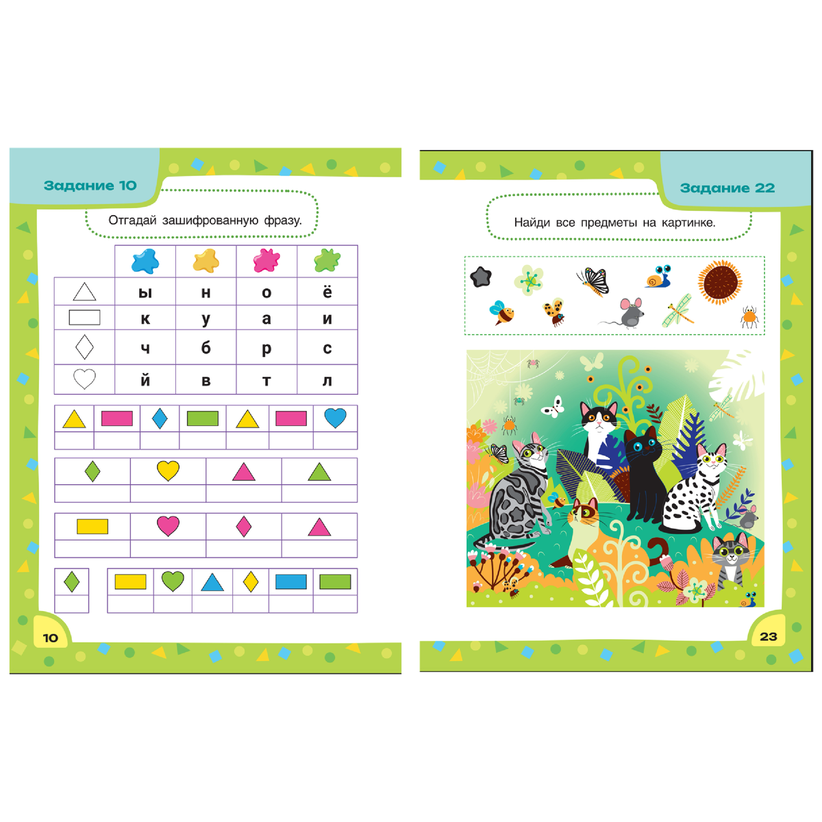 Задания не повторяются, детям действительно интересно заниматься. 