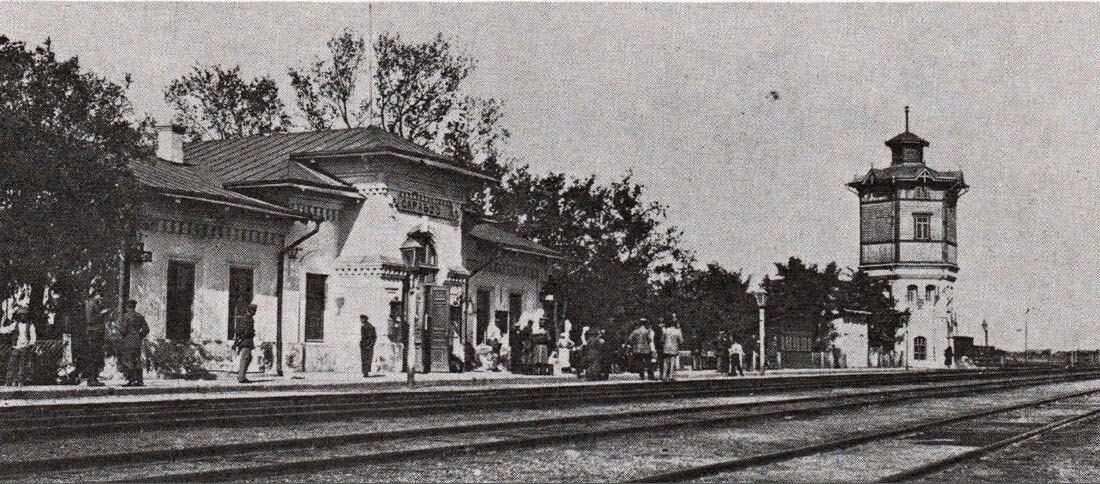 Станция Сарабуз Таврическая губерния конец 19 века. Архивное фото из интернета.