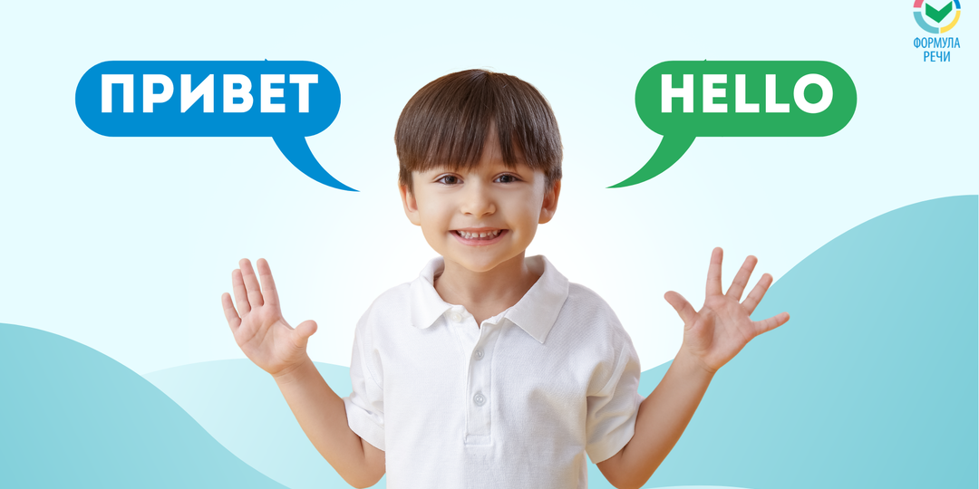 Что нужно знать родителям билингвов?