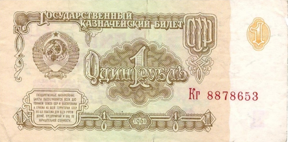 Один советский рубль давал возможность доехать на автобусе на работу и с работы, взять на обед "первое-второе-компот" и купить домой булку хлеба. Фото: Полянин.РФ